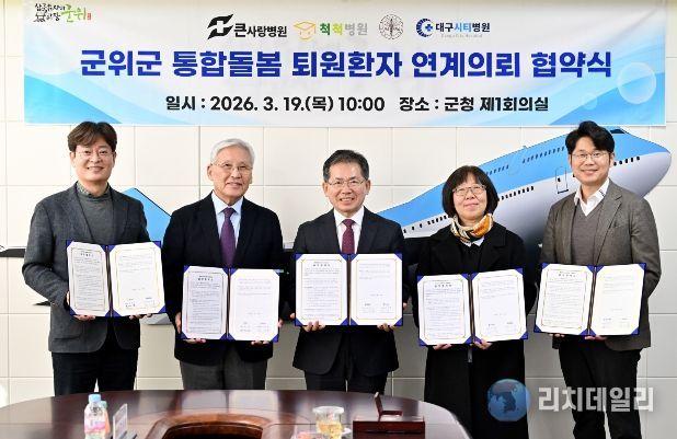 통합돌봄 퇴원환자 협약식