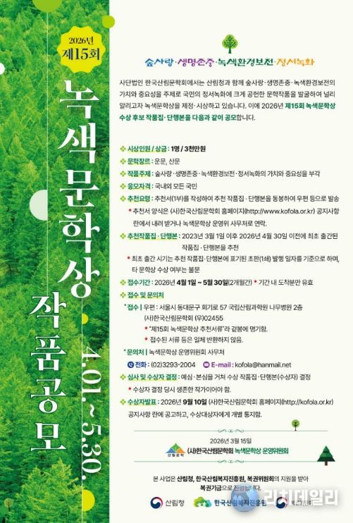 제15회 녹색문학상 작품 공모