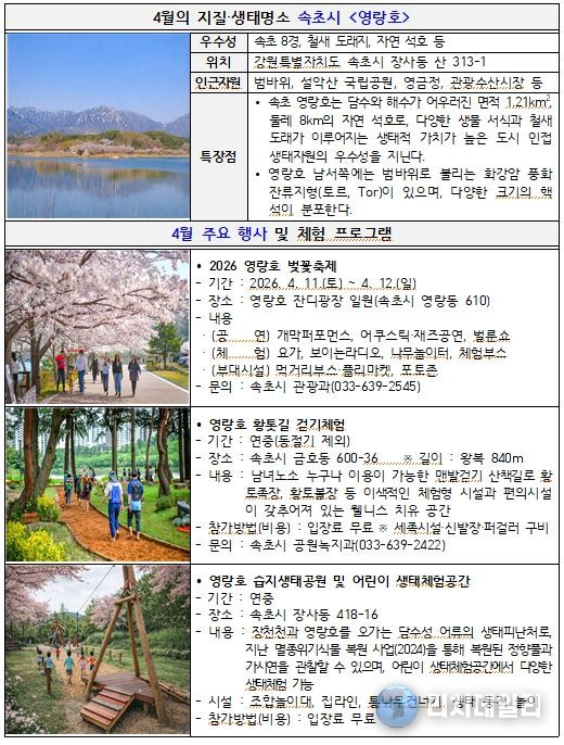 속초 <영랑호> 소개 자료