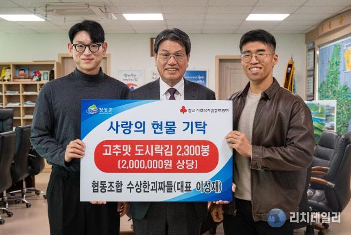 ‘수상한괴짜들’이 청양군에 고추맛 김을 기탁하고 김돈곤 군수과 기념촬영을 하고 있다.