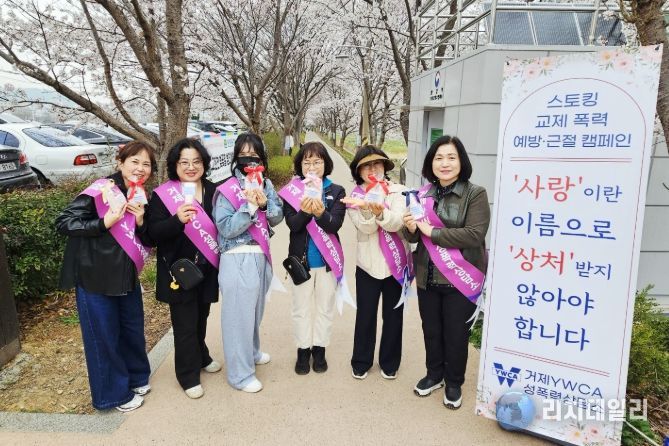 거제YWCA성폭력상담소, 교제폭력·스토킹 예방 캠페인