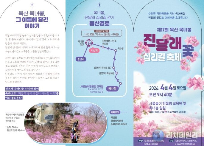 제17회 옥산 옥녀봉 진달래꽃 십리길 축제 포스터