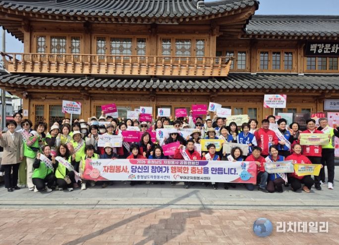 2026 부여군 자원봉사 공동캠페인