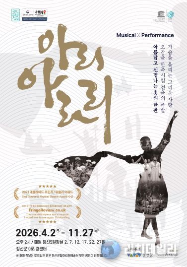 2026 아리아라리 포스터