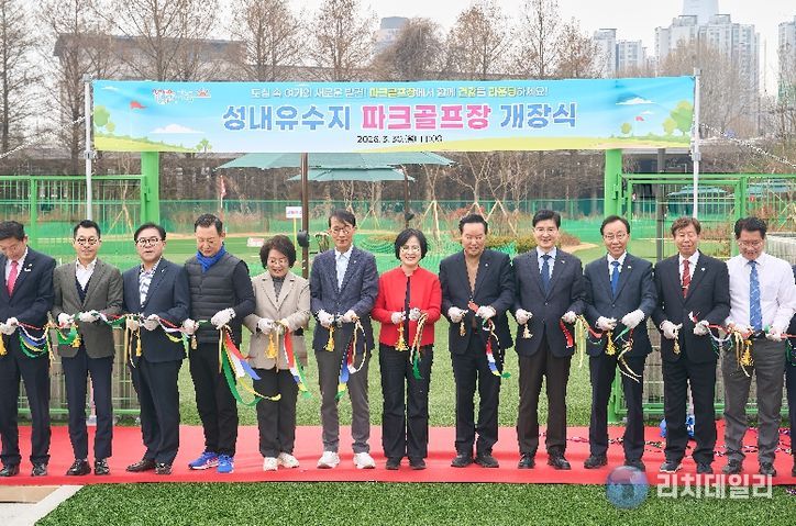 성내유수지 파크골프장 개장식