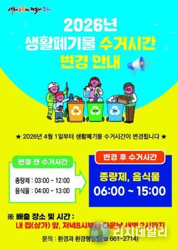 대구 중구, 생활폐기물 수거 시간 4월 1일부터 변경