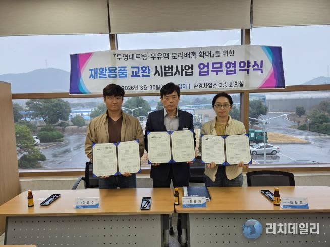 사천시, ‘재활용품 교환 시범사업’ 업무협약 체결