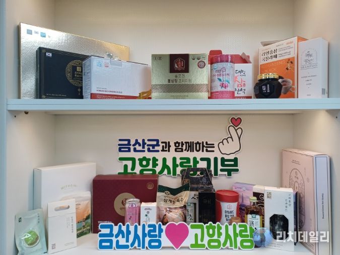 금산군 고향사랑기부제 답례품