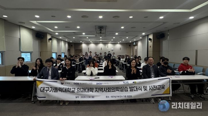 대구남구보건소–대구가톨릭대학교 의과대학, 지역사회 의학발전 업무협약 체결