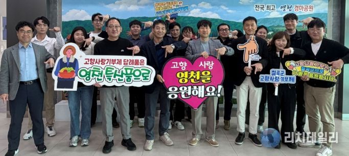 영천시와 칠곡군 도시계획과 직원들이 상호 100만원씩 고향사랑기부금을 전달하고, 기념촬영을 하고 있다.