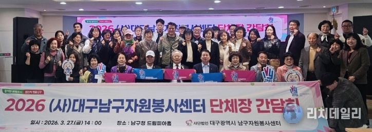 (사)대구남구자원봉사센터, 단체장 간담회 개최로 협력 강화 나서