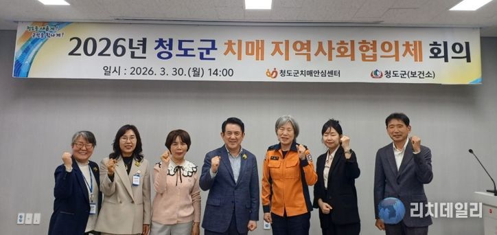 2026년 청도군 치매 지역사회협의체 회의 개최