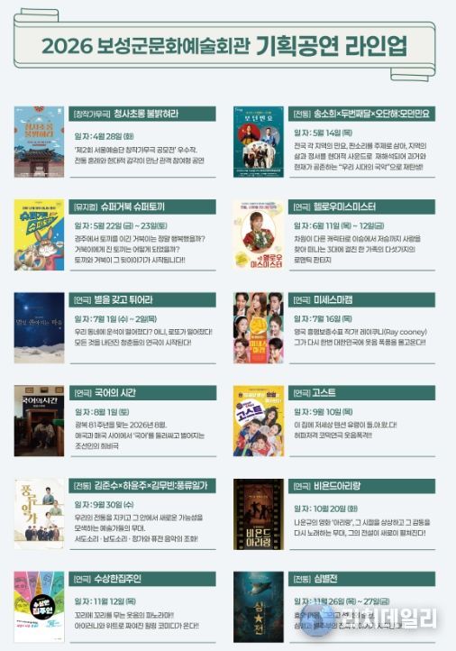 보성군, 2026년 기획 공연 라인업 확정