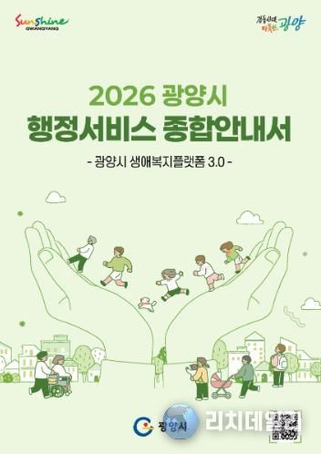 광양시 2026년 행정서비스 종합안내서 배포 감동시대추진단(홍보문)