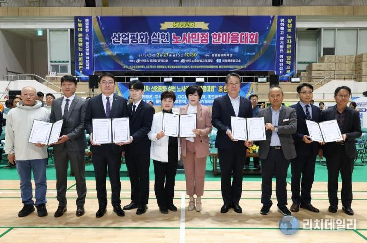광양시, ‘제30년차 산업평화 실현 광양시 노사민정 한마음대회’ 개최