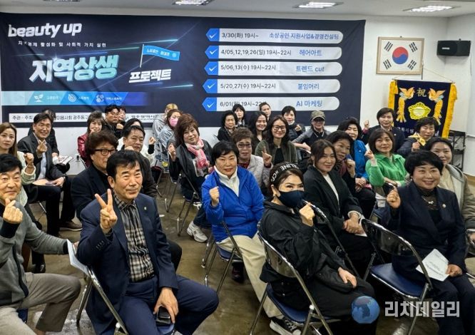 ‘2026년 뷰티업 지역상생 프로젝트’ 개강