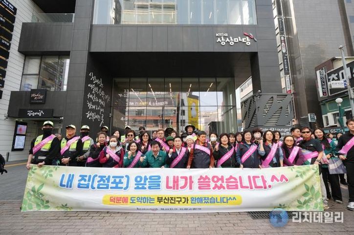 부산진구 내 집(점포) 앞 내가 쓸기 홍보단 서면1번가 일대 캠페인 추진