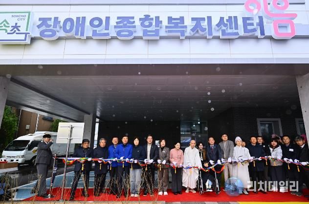 속초장애인종합복지센터 이음 개관식