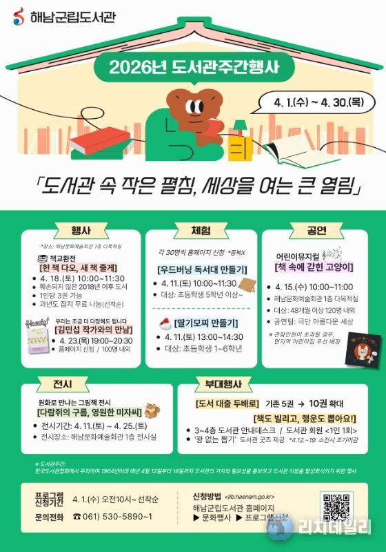 해남군립도서관 도서관 주간 맞아 다채로운 독서행사 운영