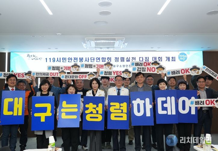 119시민안전봉사단과 함께 청렴 실천 다짐