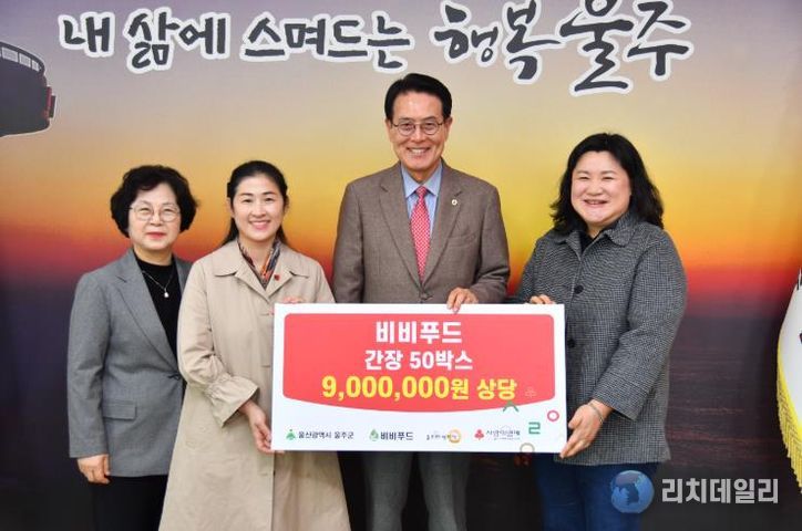 울주군 비비푸드, 울주푸드뱅크마켓 후원품 전달