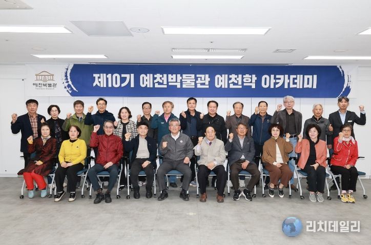 제10기 예천학 아카데미 개강식