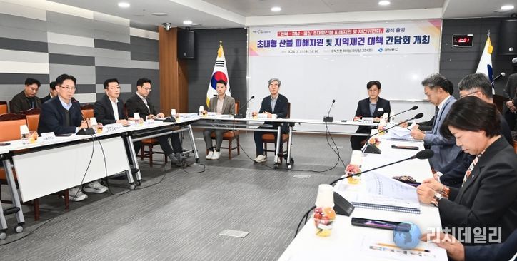 산불피해지원 및 지역재건 대책 간담회