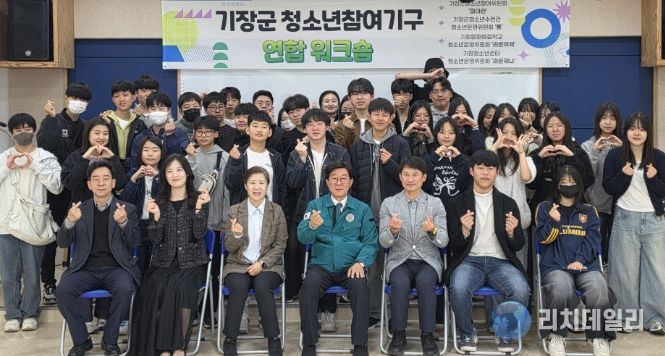 기장군, 청소년참여기구 연합워크숍 개최