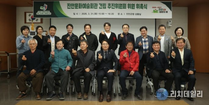 진안군, 문화예술회관 건립 추진위원회 위촉식 개최