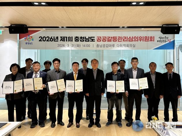 제8기 충남공공갈등관리심의위원회 출범