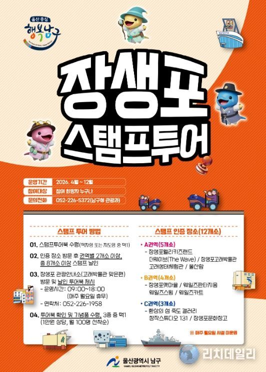 신규시설 추가 등 새로워진 장생포 스탬프투어