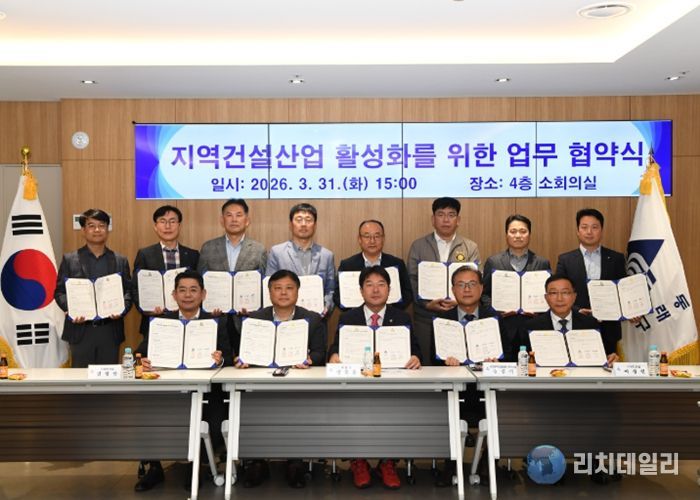 부산 동래구, ‘지역 건설산업 활성화를 위한 양해각서(MOU)’ 체결