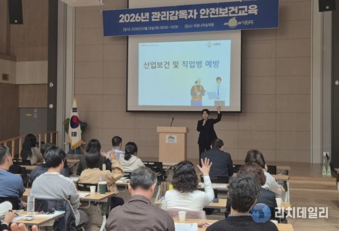 나주시가 지난 26일 국립나주숲체원에서 ‘2026년 관리감독자 안전보건교육’을 실시했다. (사진 제공-나주시)