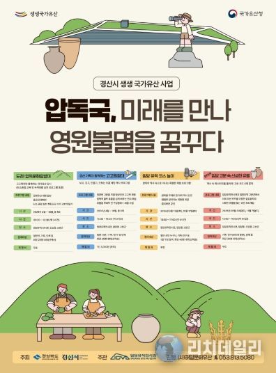 경산시 임당유적전시관, 생생국가유산사업 6년차 지속 가능한 문화유산 활용 성과 이어간다