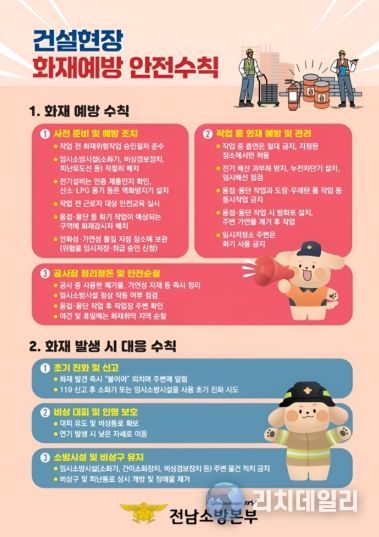 건설현장 화쟁예방 안전수칙