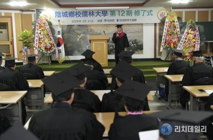음성향교, ‘유림대학 제12기 수료식’ 개최