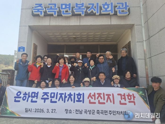 홍성군 은하면 주민자치회, 선진지 견학 실시