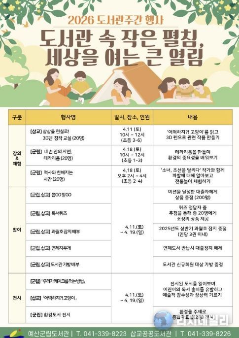 2026년 도서관주간 안내문