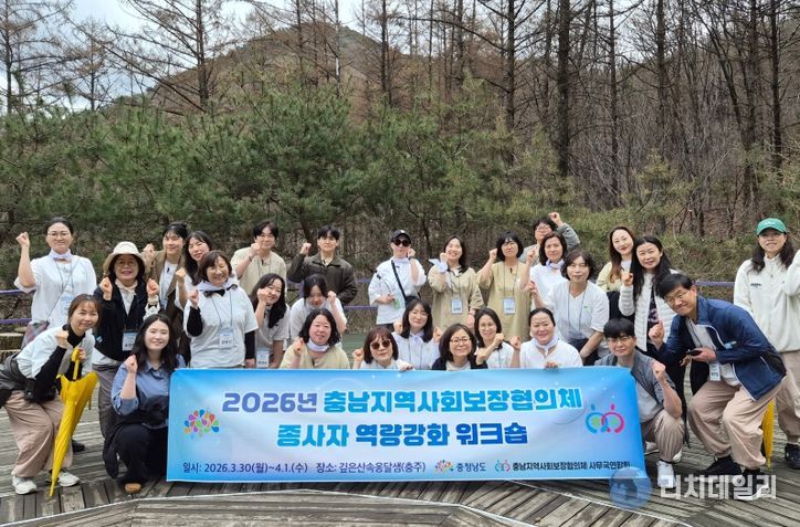 30일부터 4월 1일까지 협의체 종사자 대상 역량강화 연수