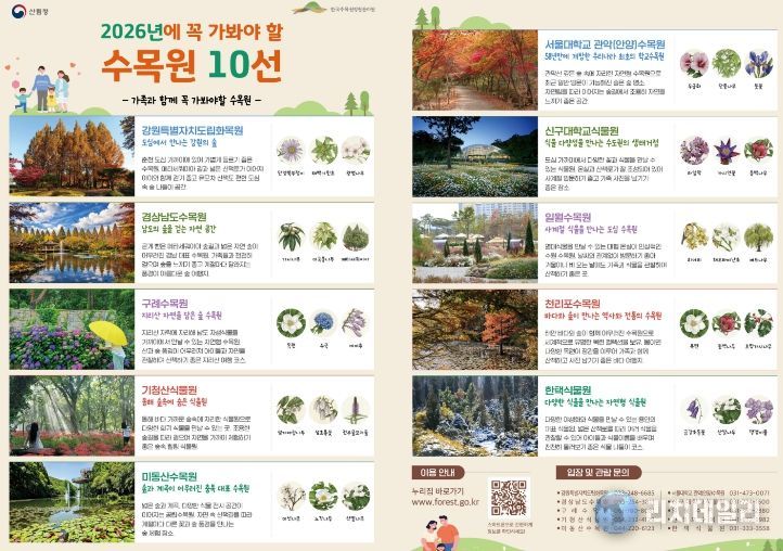 포항 기청산식물원,‘2026년 꼭 가봐야 할 수목원 10선’ 영예