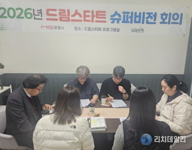 문경시 드림스타트 외부 슈퍼비전 개최