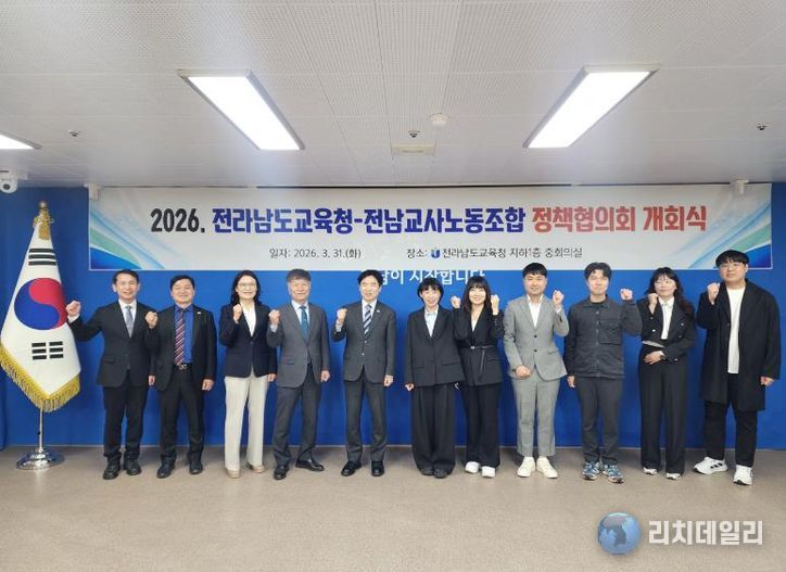 전라남도교육청과 전남교사노동조합 관계자들이 31일 전남교육청 중회의실에서 ‘2026년 정책협의회 개회식’을 가진 뒤 기념사진 촬영을 하고 있다.