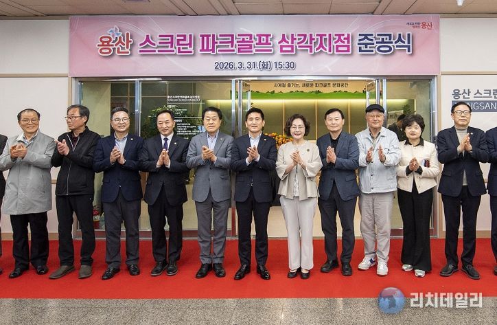 3월 31일 열린 준공식