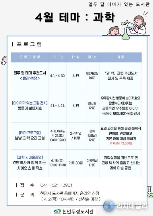1. 천안두정도서관 4월 테마가 있는 도서관 홍보문.