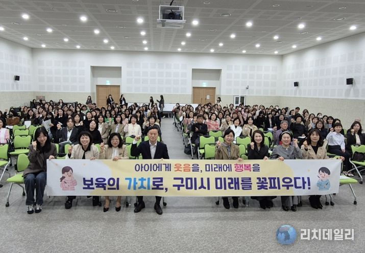 구미시, 어린이집 원장 260명 대상 직무교육 실시