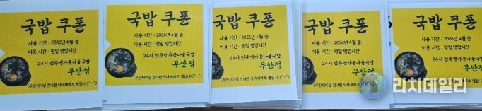 취약계층 대상 식사쿠폰