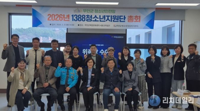 무안군, 1388청소년지원단 정기총회