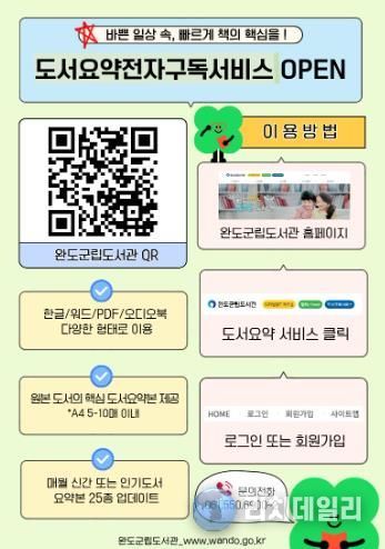 완도군, 8,700여 종 도서 요약 전자 서비스 제공