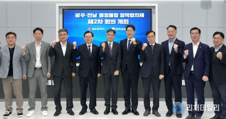 행정통합 정책협의체 제2차 회의_전라남도 제공