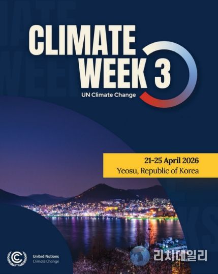 ‘유엔기후협약 제3차 기후주간’ 포스터